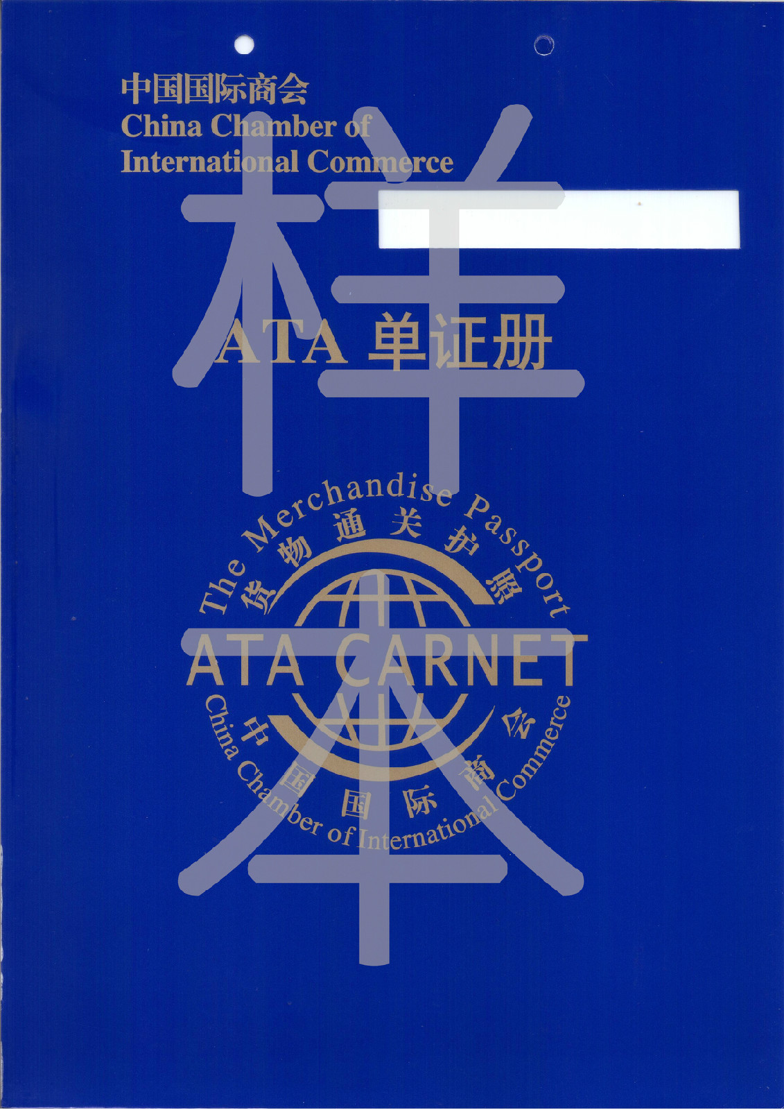 ATA單證書