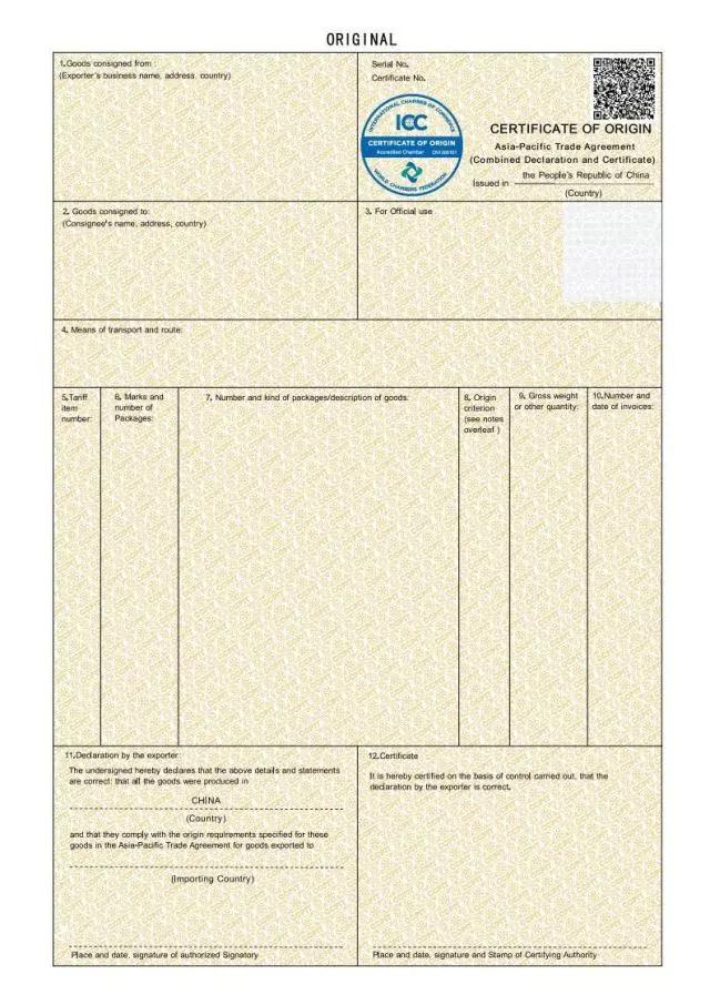亞太貿易協定原産地證書調整及申辦操作指南